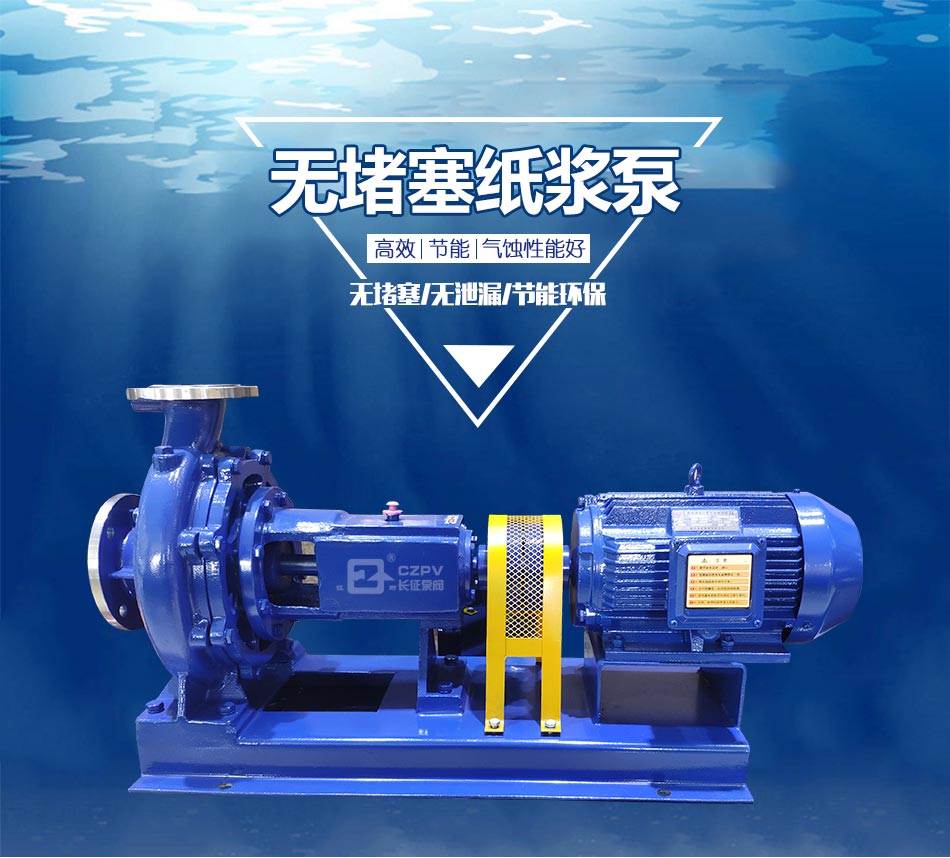 紙漿泵詳細介紹